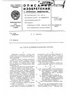 Способ осушения водоносных пластов Способ осушения водоносных пластов