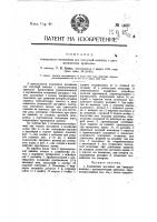 Колошниковый механизм для пишущей машины с автоматическим приводом Колошниковый механизм для пишущей машины с автоматическим приводом