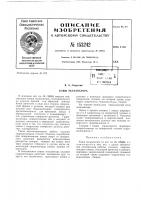 Патент ссср  153242