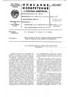 Автоматическая линия для безопочной формовки Автоматическая линия для безопочной формовки