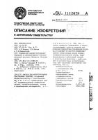 Состав для аппретирования текстильных изделий Состав для аппретирования текстильных изделий