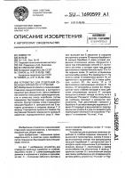 Устройство для отделения семенных коробочек от стеблей Устройство для отделения семенных коробочек от стеблей