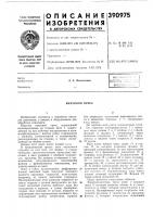 Винтовой пресс Винтовой пресс