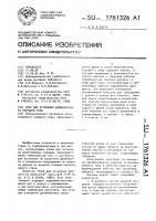 Упор для остановки длинномерного твердого тела Упор для остановки длинномерного твердого тела