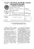 Прибор для определения объема отрезков определенной длины длинномерных предметов Прибор для определения объема отрезков определенной длины длинномерных предметов