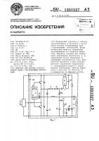 Инвертор для питания газоразрядной лампы с нагреваемыми электродами Инвертор для питания газоразрядной лампы с нагреваемыми электродами