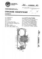 Устройство для разрезания непрерывных сигаретных стержней Устройство для разрезания непрерывных сигаретных стержней