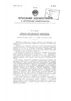 Аппарат для обработки жидкостей магнитострикционными вибраторами Аппарат для обработки жидкостей магнитострикционными вибраторами