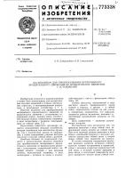 Механизм для преобразования непрерывного вращательного движения во вращательное движение с остановками Механизм для преобразования непрерывного вращательного движения во вращательное движение с остановками