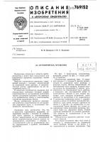 Ограничитель вращения Ограничитель вращения