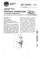 Приспособление для прошивания Приспособление для прошивания