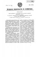 Приспособление к круткомеру для ускорения процесса определения крутки