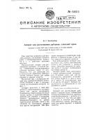 Аппарат для растягивания рубцовых стяжений щеки Аппарат для растягивания рубцовых стяжений щеки