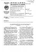 Неподвижная жидкая фаза для газохроматографического разделения и анализа смесей галогенов и межгалоидных соединений Неподвижная жидкая фаза для газохроматографического разделения и анализа смесей галогенов и межгалоидных соединений