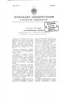 Электроизмерительное устройство Электроизмерительное устройство