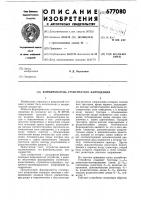 Формирователь ступенчатого напряжения Формирователь ступенчатого напряжения