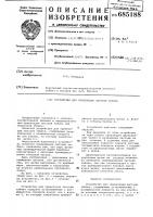 Устройство для ориентации листьев табака Устройство для ориентации листьев табака