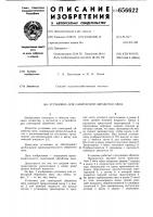 Установка для санитарной обработки овец Установка для санитарной обработки овец