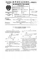 Способ получения производных 5-галеген-6,9l- оксидопростагландинов Способ получения производных 5-галеген-6,9l- оксидопростагландинов