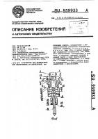 Устройство для предохранения инструмента от перегрузок Устройство для предохранения инструмента от перегрузок