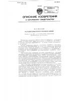 Регулируемая искусственная линия Регулируемая искусственная линия