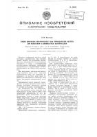 Патент ссср 98455 Патент ссср 98455