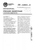 Устройство для считывания графической информации Устройство для считывания графической информации