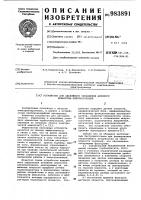 Устройство для аварийного управления активной мощностью электростанций Устройство для аварийного управления активной мощностью электростанций