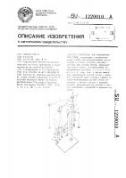 Устройство для моделирования стопы Устройство для моделирования стопы
