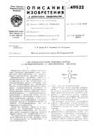 Способ получения ариловых эфиров 1,4-дигидропиридин -3,5- дикарбоновой кислоты Способ получения ариловых эфиров 1,4-дигидропиридин -3,5- дикарбоновой кислоты