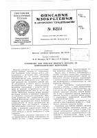 Патент ссср 162554 Патент ссср 162554