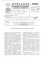 Шаблон для монтажа электрических жгутов Шаблон для монтажа электрических жгутов