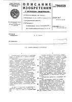Свайно-якорное устройство Свайно-якорное устройство