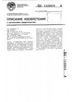 Устройство для сварки Устройство для сварки