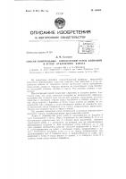 Патент ссср 156690 Патент ссср 156690