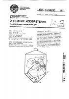 Перемешивающее устройство для биогазовых реакторов Перемешивающее устройство для биогазовых реакторов