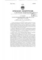 Газоанализатор выхлопных газов двигателей внутреннего горения Газоанализатор выхлопных газов двигателей внутреннего горения
