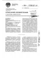 Устройство для крепления мешка Устройство для крепления мешка