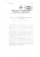 Прибор для обработки кожи животных жидкими растворами Прибор для обработки кожи животных жидкими растворами