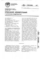 Устройство для определения показателя эффективности системы передачи данных Устройство для определения показателя эффективности системы передачи данных