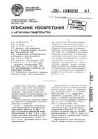 Многоканальное устройство для регистрации сигналов Многоканальное устройство для регистрации сигналов