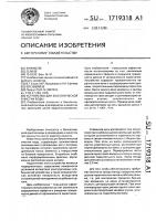 Устройство для биологической очистки воды Устройство для биологической очистки воды