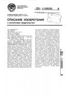 Устройство для отображения информации на экране телевизионного индикатора Устройство для отображения информации на экране телевизионного индикатора