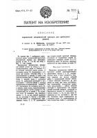 Переносная механическая наводка для приводных ремней Переносная механическая наводка для приводных ремней