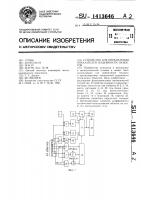 Устройство для определения показателей надежности объектов Устройство для определения показателей надежности объектов
