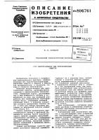Вакуум-аппарат для кристаллизациивеществ Вакуум-аппарат для кристаллизациивеществ