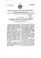 Устройство для передачи шестов с кожами или другими предметами с нижнего транспортера на верхний Устройство для передачи шестов с кожами или другими предметами с нижнего транспортера на верхний