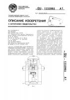 Устройство для профилирования ободьев колес Устройство для профилирования ободьев колес