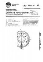 Устройство для крепления алмазного круга Устройство для крепления алмазного круга