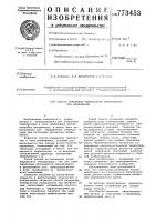 Способ измерения температуры поверхности при шлифовании Способ измерения температуры поверхности при шлифовании